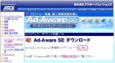 AD-AwareSE日本語ダウンロードサイト01