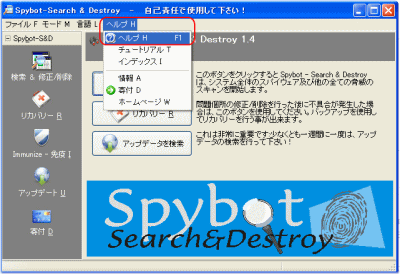 spybot 日本語ヘルプ