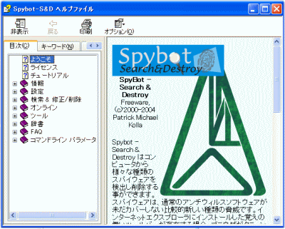 spybot 日本語ヘルプ01