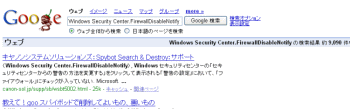 Googleにてスパイウェア名称を検索